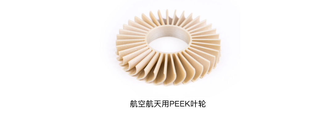 航空航天用PEEK叶轮