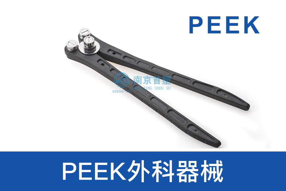 医疗器械用PEEK外科器械