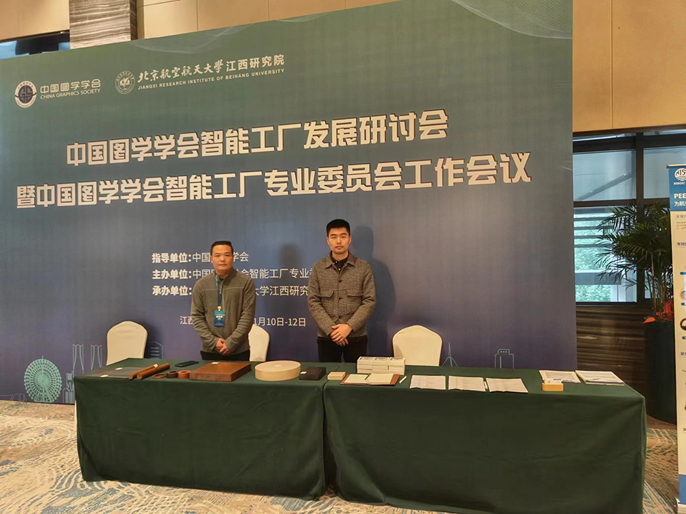 澳门铁盘算盘公司受邀参加中国图学学会智能工厂发展研讨会