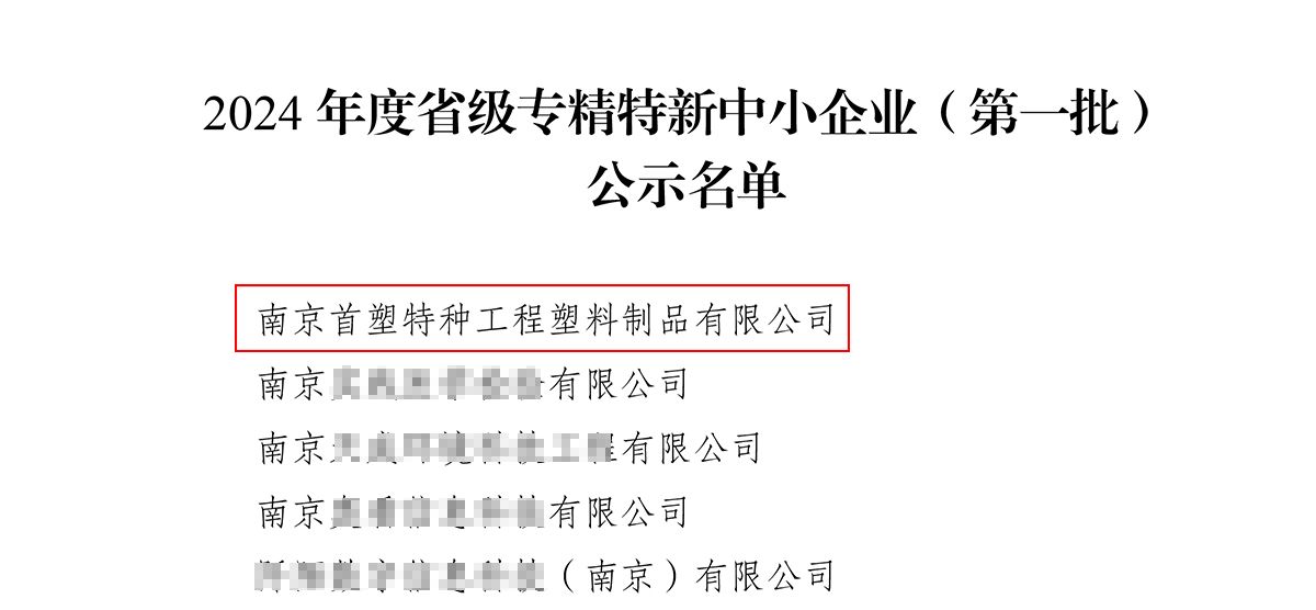 澳门铁盘算盘成功获评“江苏省2024年度专精特新中小企业”